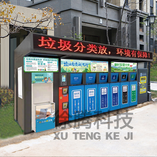智能垃圾分類房（fáng）